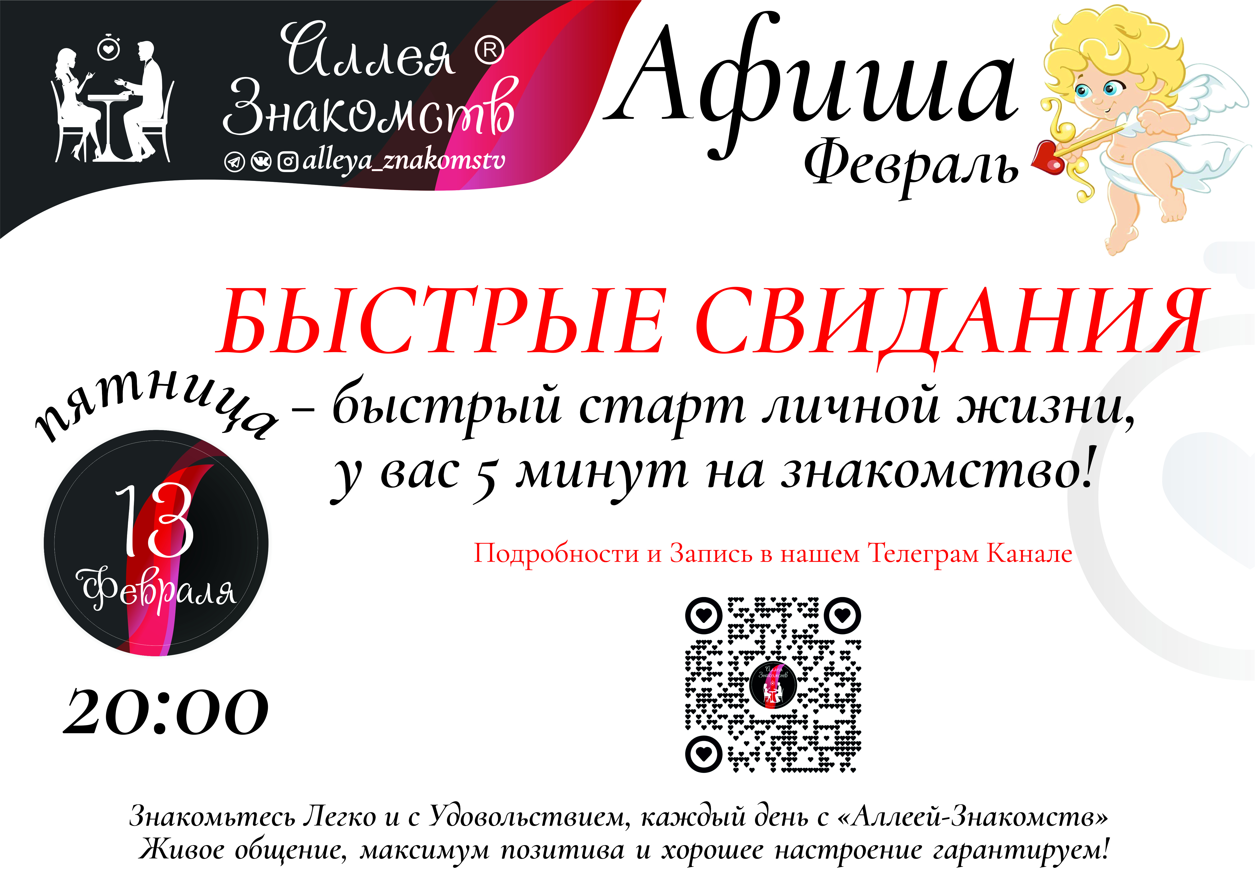 Февраль
